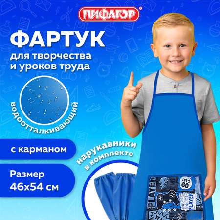 Фартук Пифагор с нарукавниками