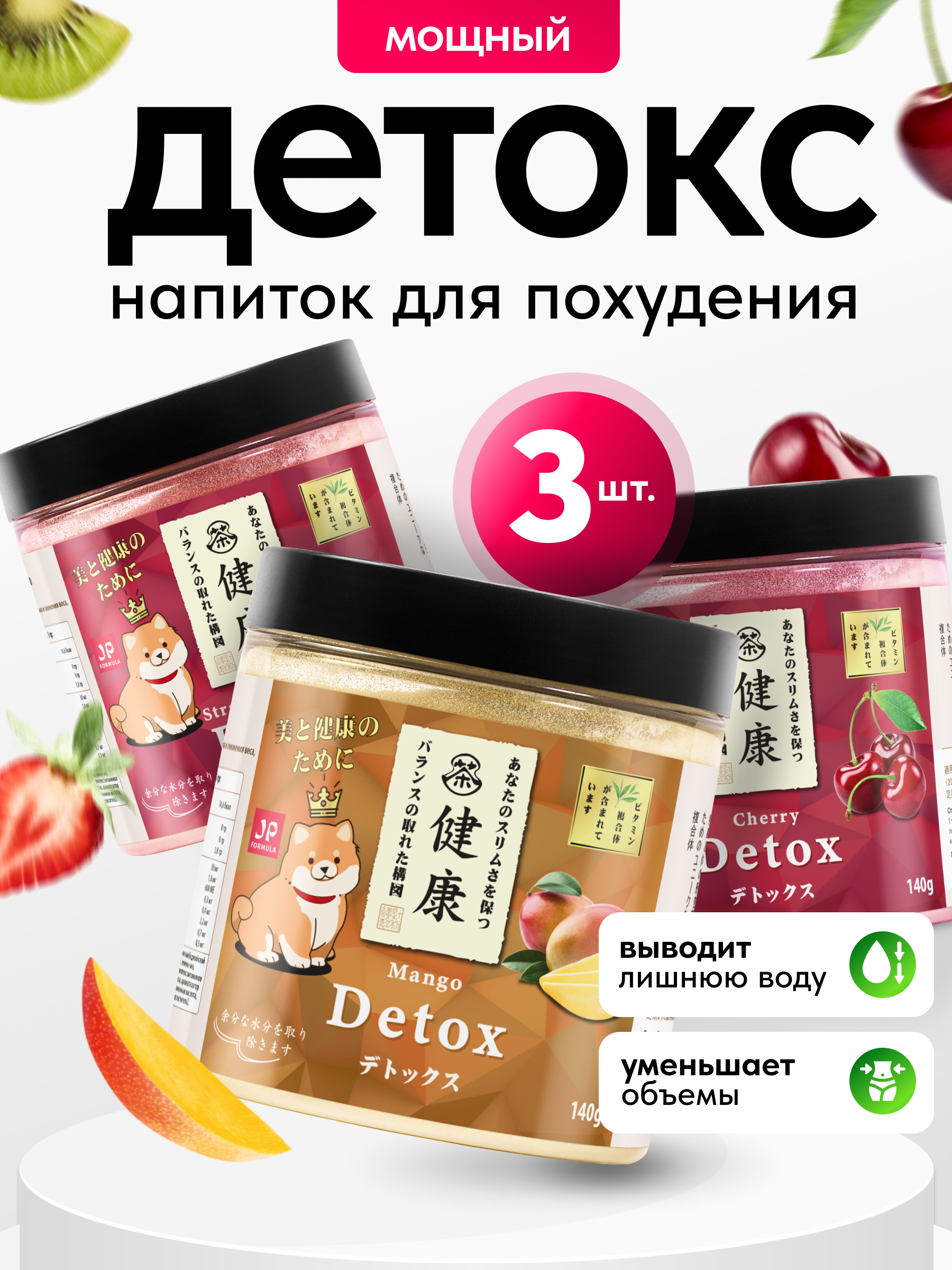 Детокс для похудения Japan Formula дренажный напиток от отеков - фото 1