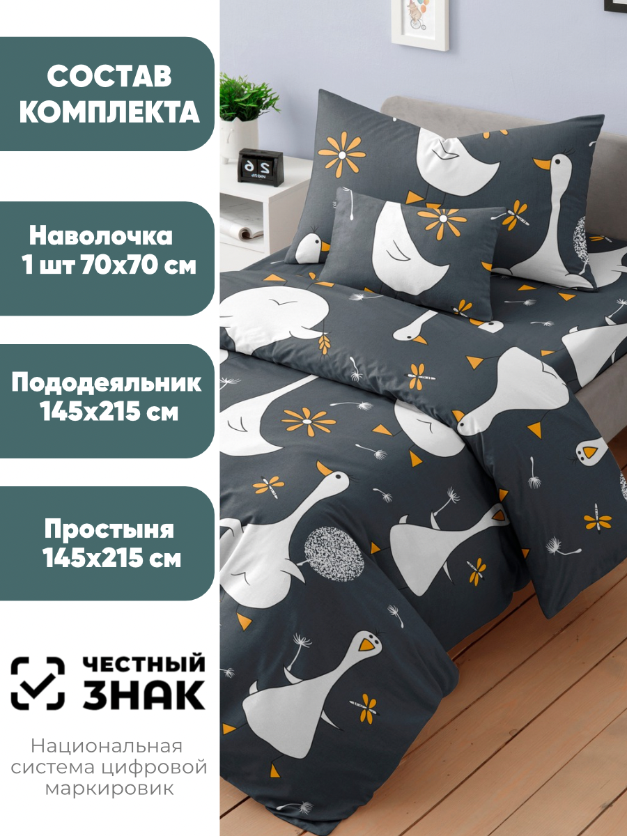 Комплект постельного белья Ночь Нежна Гусятки полутораспальный 3 предм. - фото 2