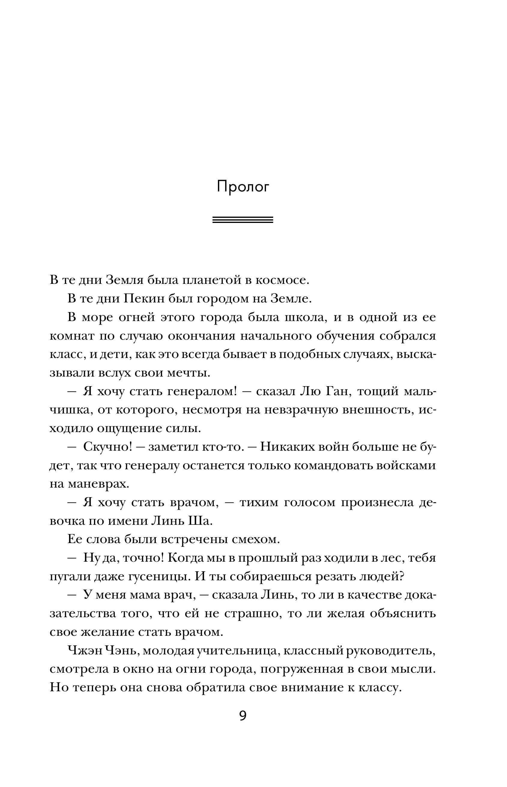 Книга Эксмо Эпоха сверхновой - фото 4