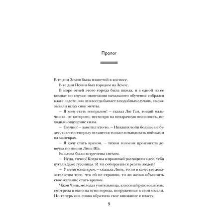 Книга Эксмо Эпоха сверхновой