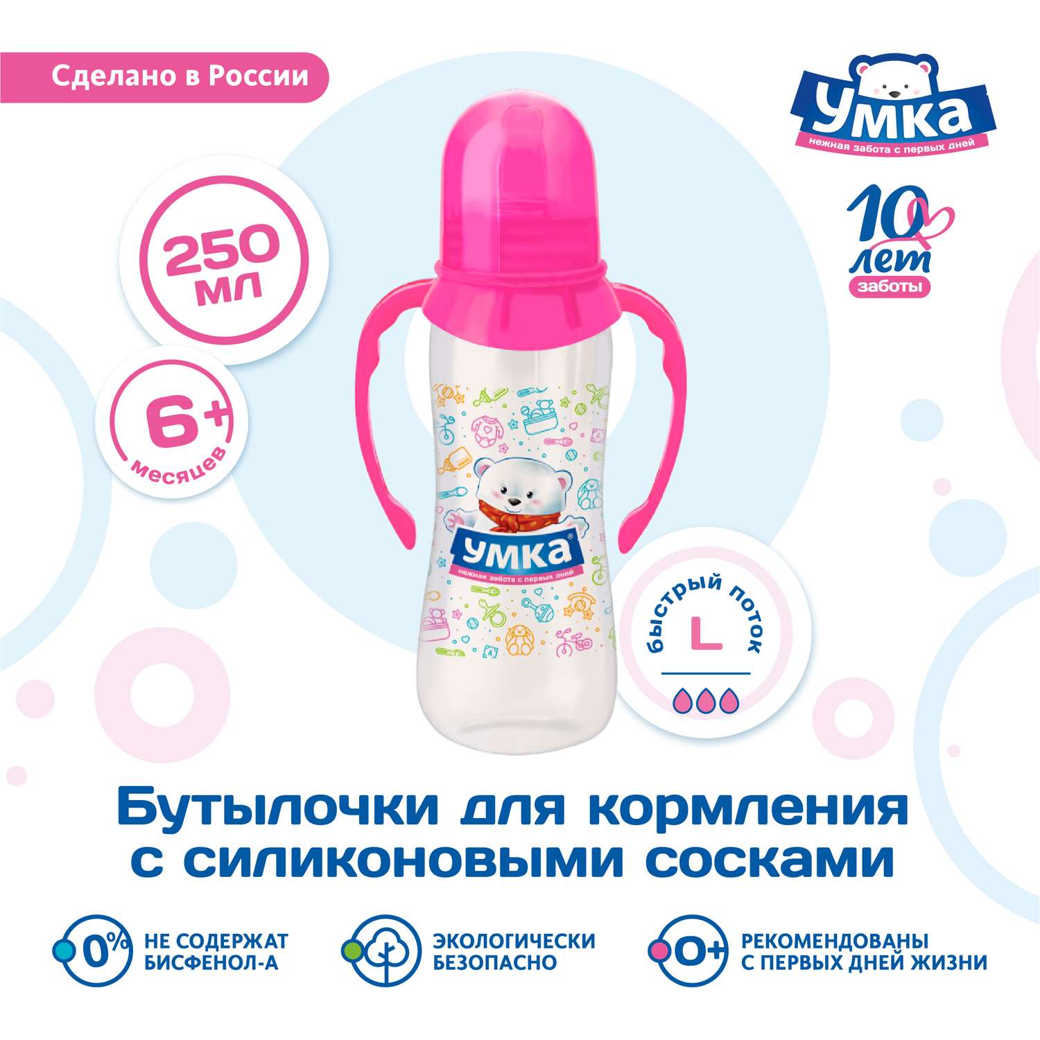 Бутылочка Умкa 250 мл - фото 4