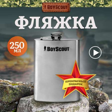 Фляжка BoyScout 250 мл, нержавеющая сталь