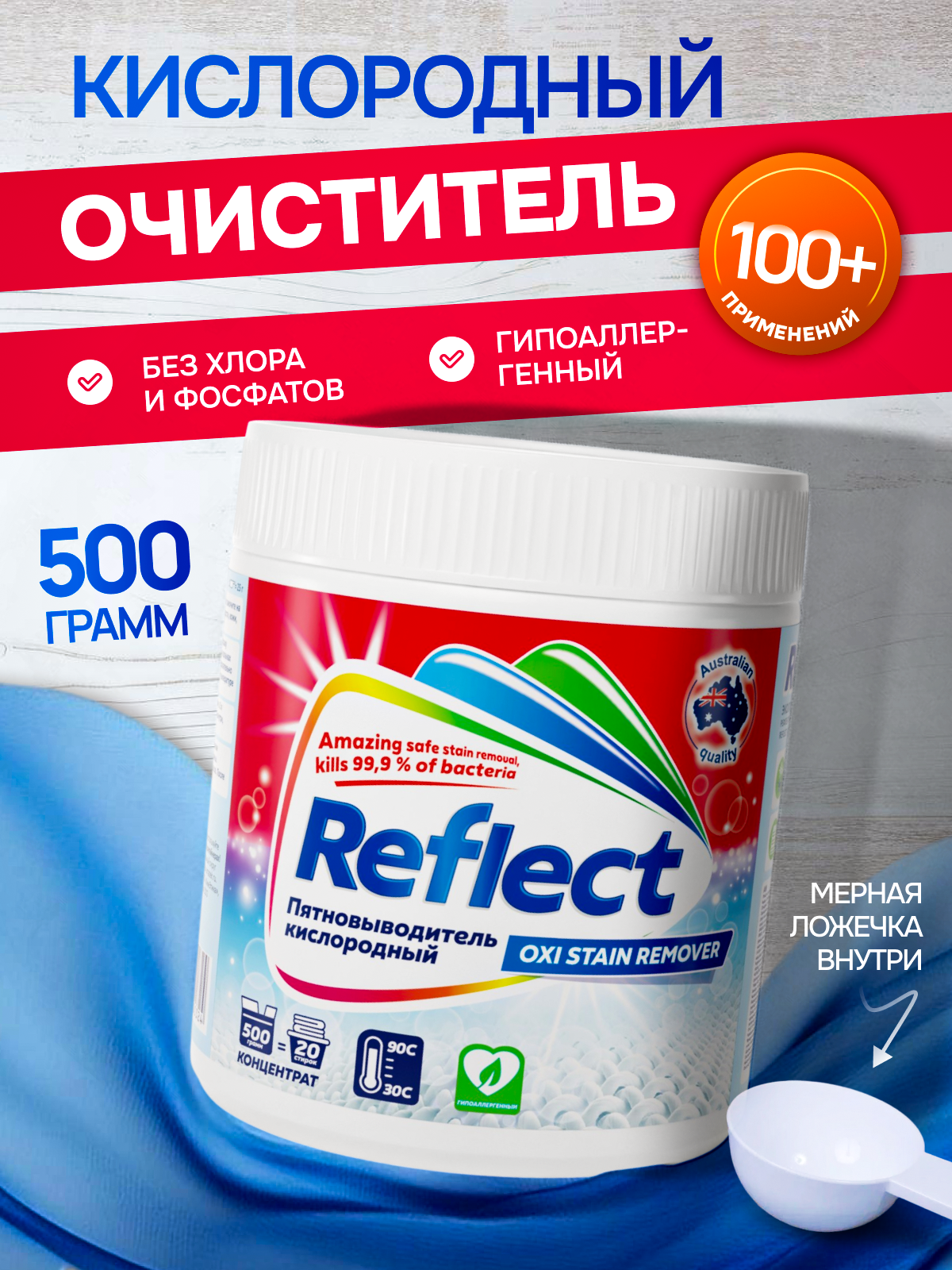 Пятновыводитель Reflect Oxi Stain Remover 0.5 кг - фото 1