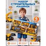 Самосвал TrendToys Строительные машинки набор
