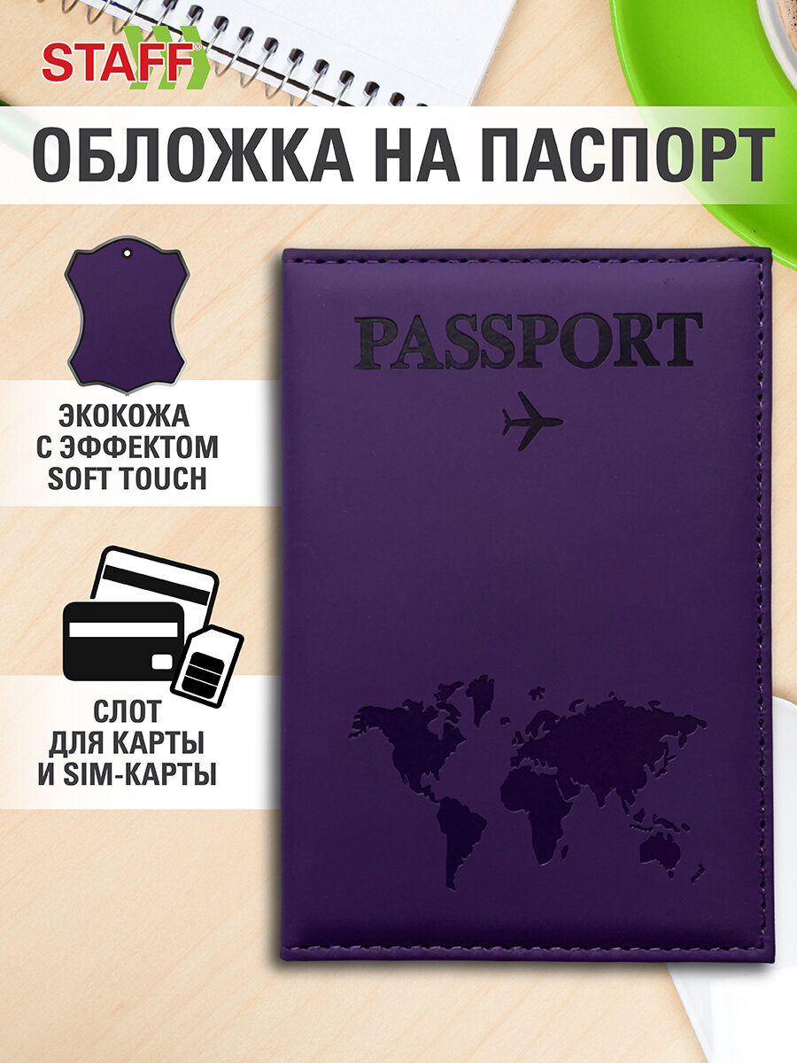 Обложка на документы Staff - фото 1