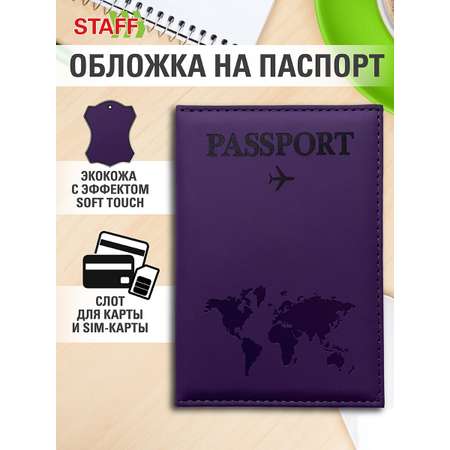 Обложка на документы Staff