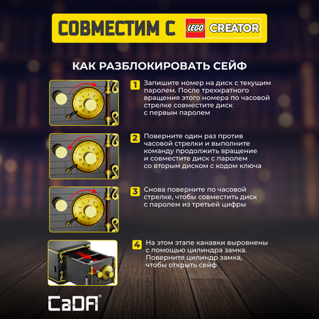 Конструктор CaDa The Secret of Safe 442 дет.