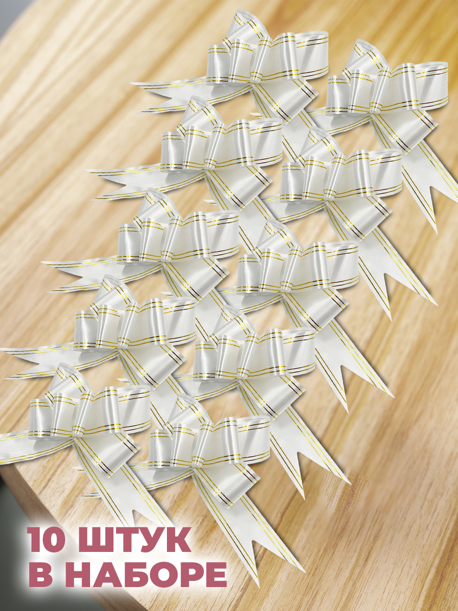 Набор бантиков AXLER для подарков 10 шт - фото 4