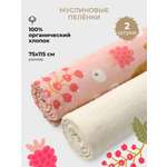 Пелёнка BUBA KIDS Ягодная поляна/Сливочный муслин 75х115 см 2 шт.