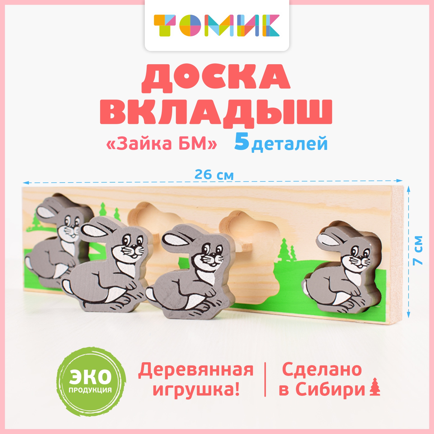 Игрушка Томик сортер Зайки - фото 1