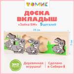 Игрушка Томик сортер Зайки