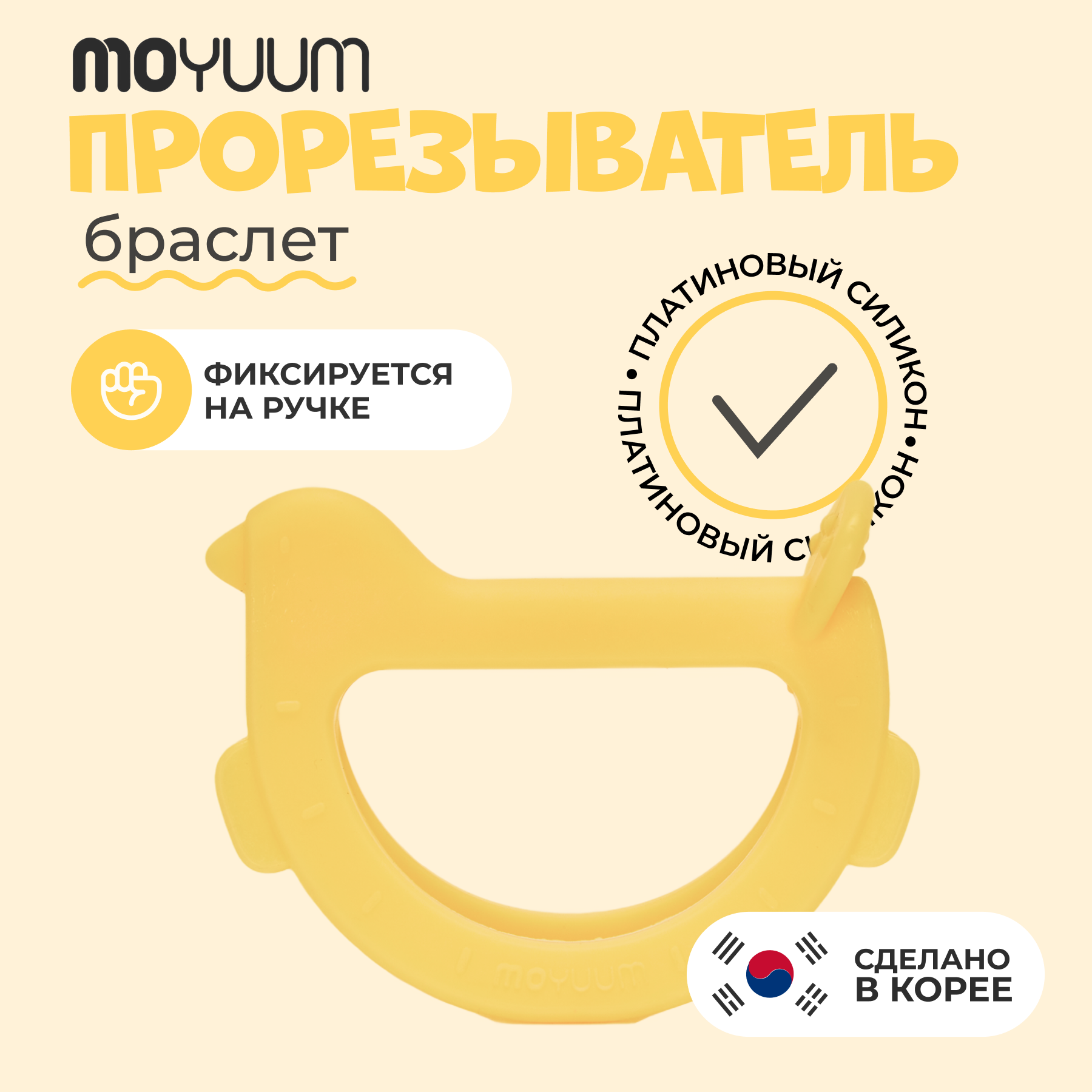 Прорезыватель MOYUUM Птичка - фото 1