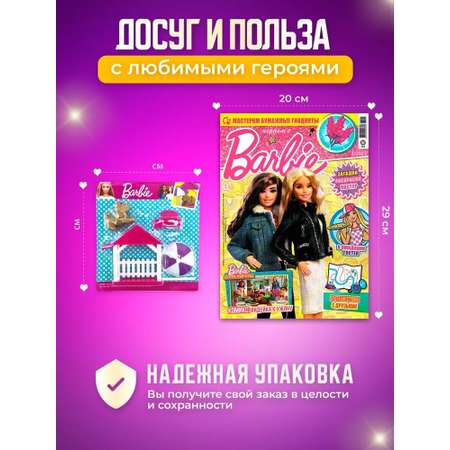 Журналы Barbie Комплект для детей Играем с Барби