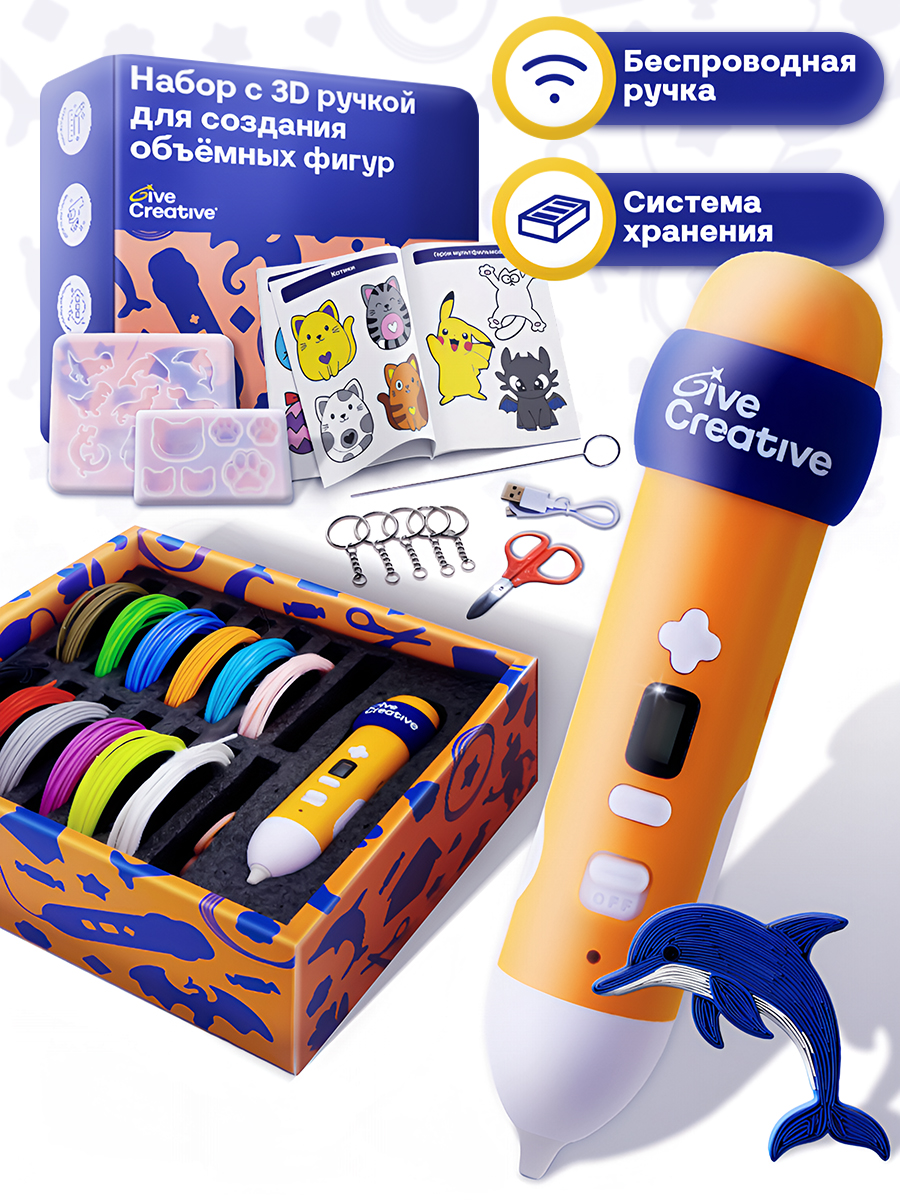 3D ручка Give Creative беспроводная с набором - фото 1