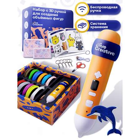 3D ручка Give Creative беспроводная с набором