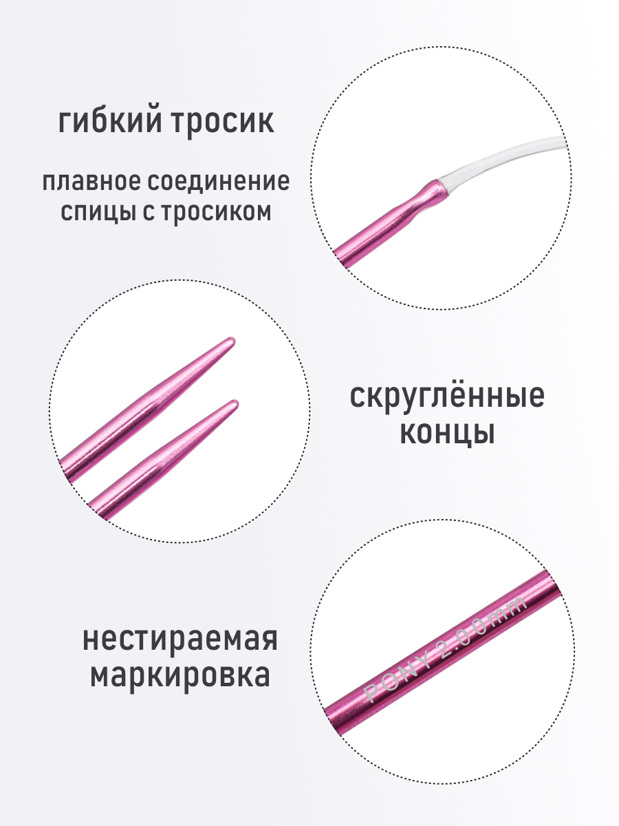 Спицы для вязания Pony круговые 2 мм 80 см - фото 2