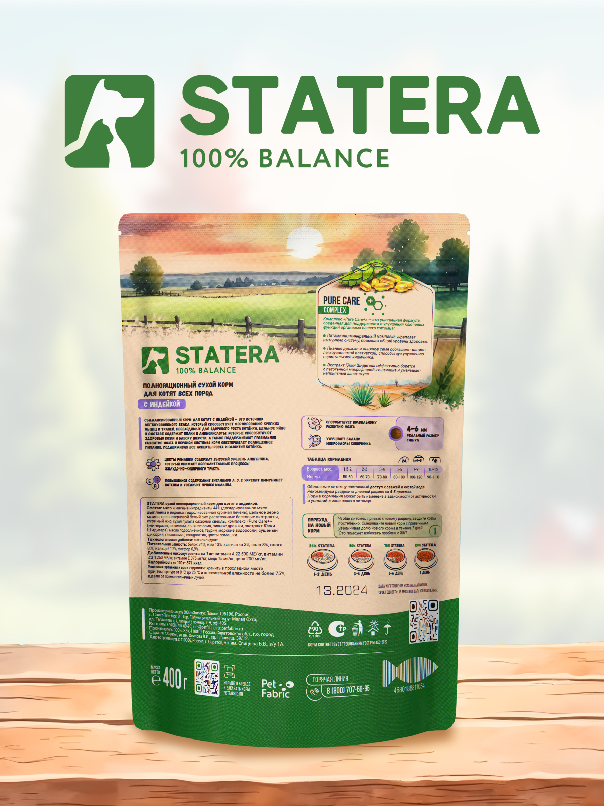 Корм STATERA 400г - фото 11
