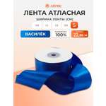 Лента Айрис атласная упаковочная флористическая 5 см 22.86 м 155 василек