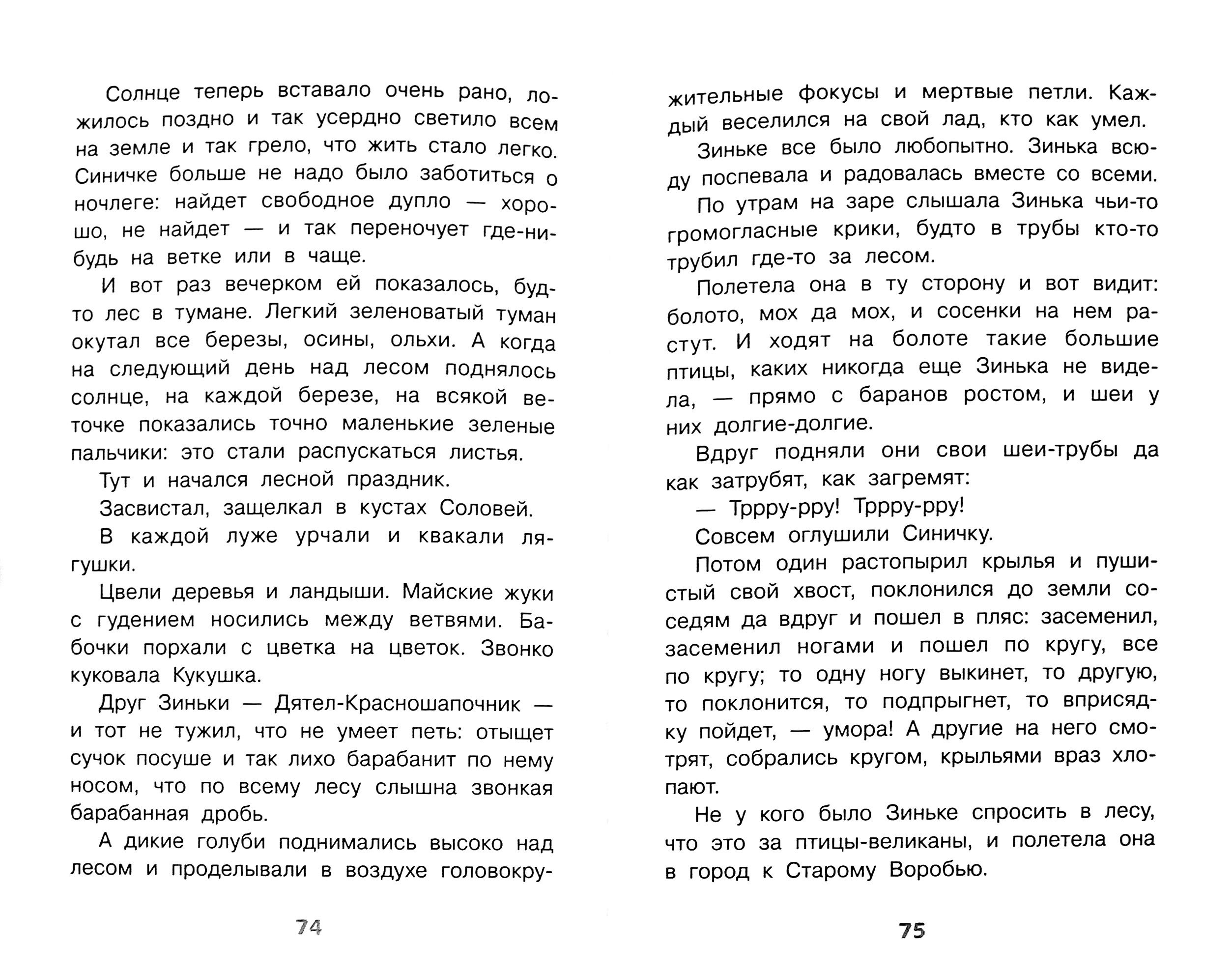 Книга Стрекозa Сказки - фото 2