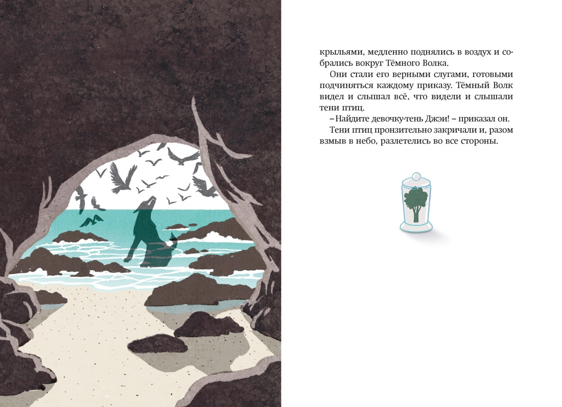 Книга Махаон Магазин теней Лунный свет Книга 3 Тайна чёрных птиц Корейский бестселлер - фото 9