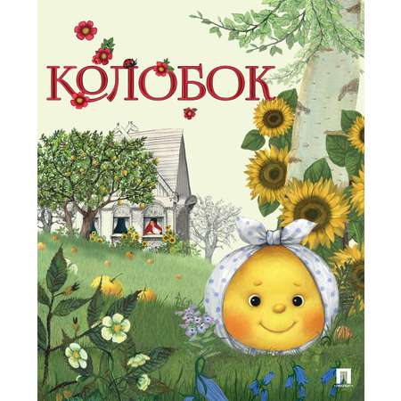 Комплект книг Проспект Гора самоцветов. Комплект сказок 0+