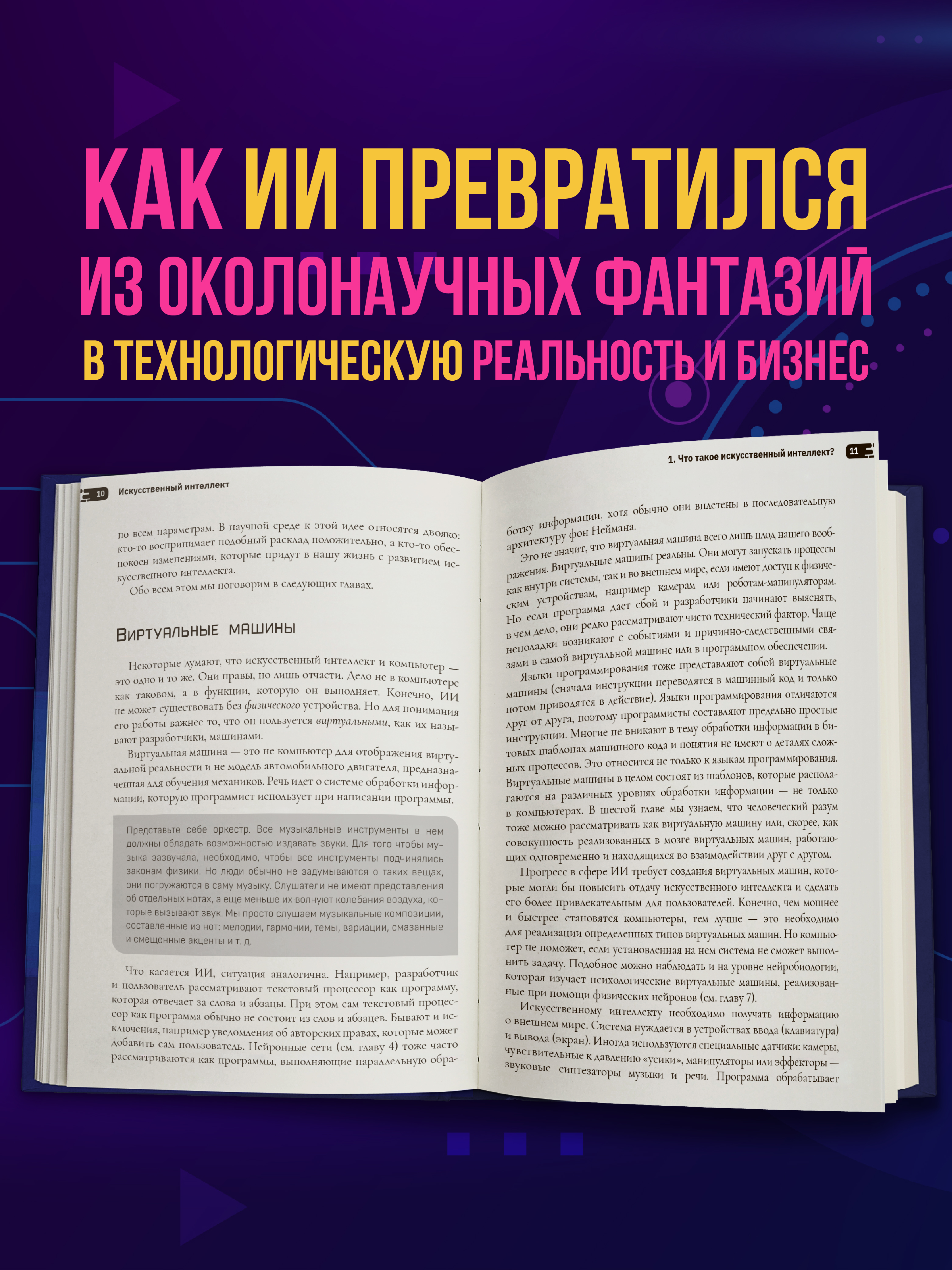 Искусственный интеллект Феникc Книга - фото 4