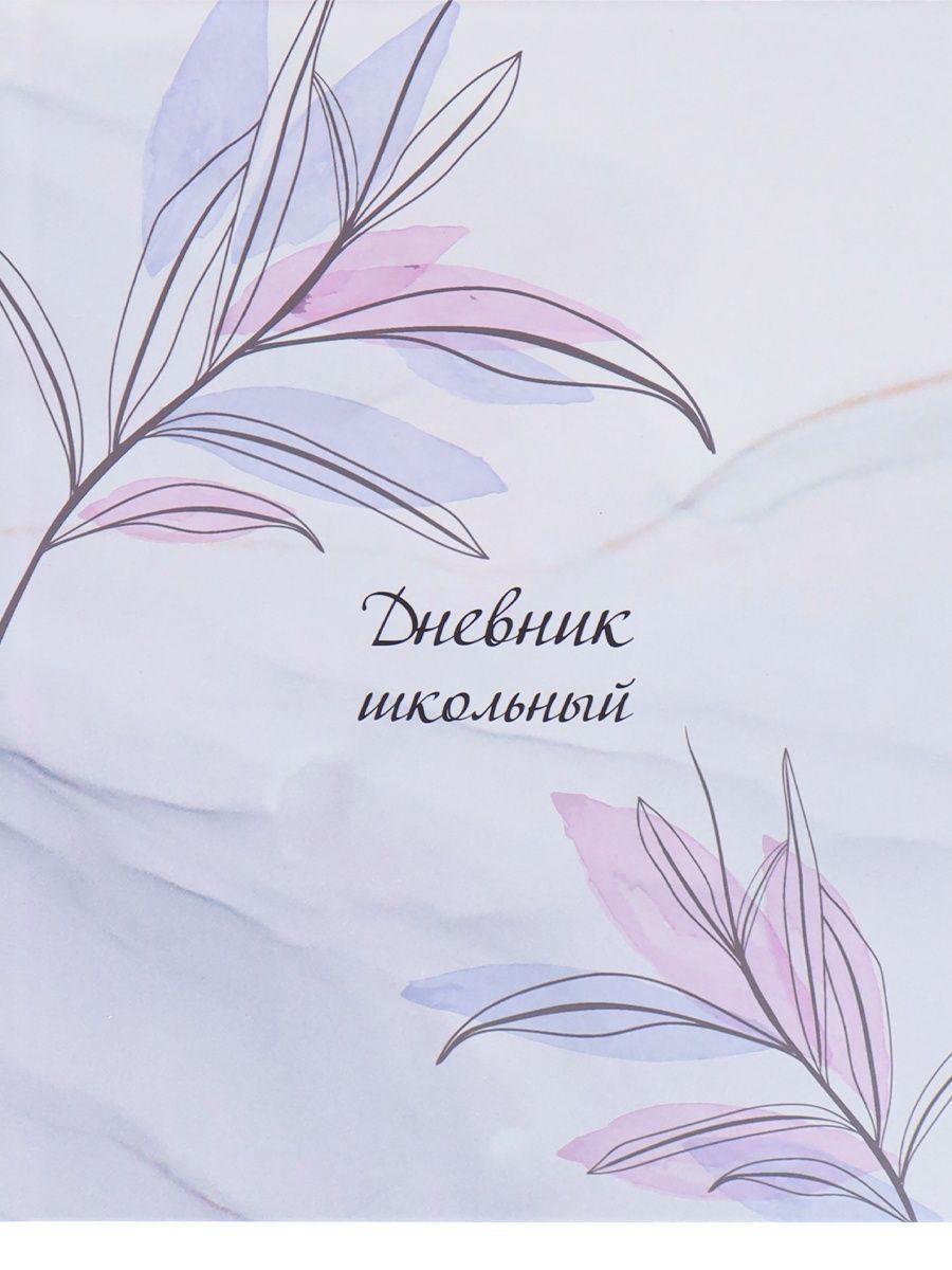 Дневник школьный Prof-Press Мрамор и цветы сиреневый - фото 3
