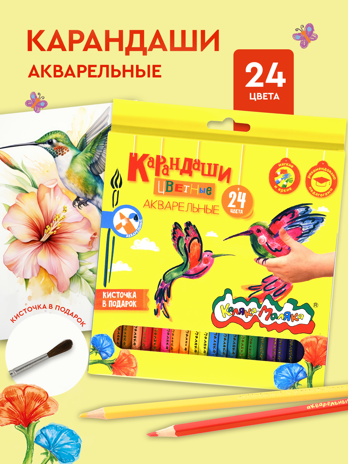 Карандаши акварельные Каляка-Маляка 24 шт. - фото 1