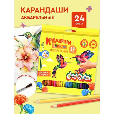 Карандаши акварельные Каляка-Маляка 24 шт.
