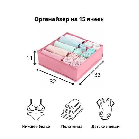 Органайзер для белья Всё на местах 32х32х11 см 15 ячеек Токио