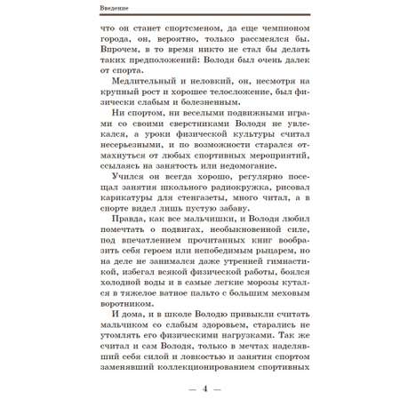 Книга Наше Завтра Как стать сильным ловким закалённым 1956 год