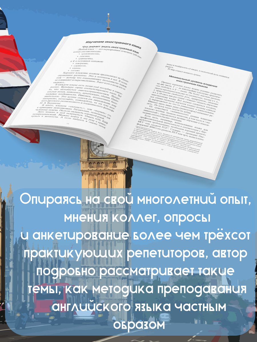 Книга BookBox Справочник репетитора английского языка - фото 4