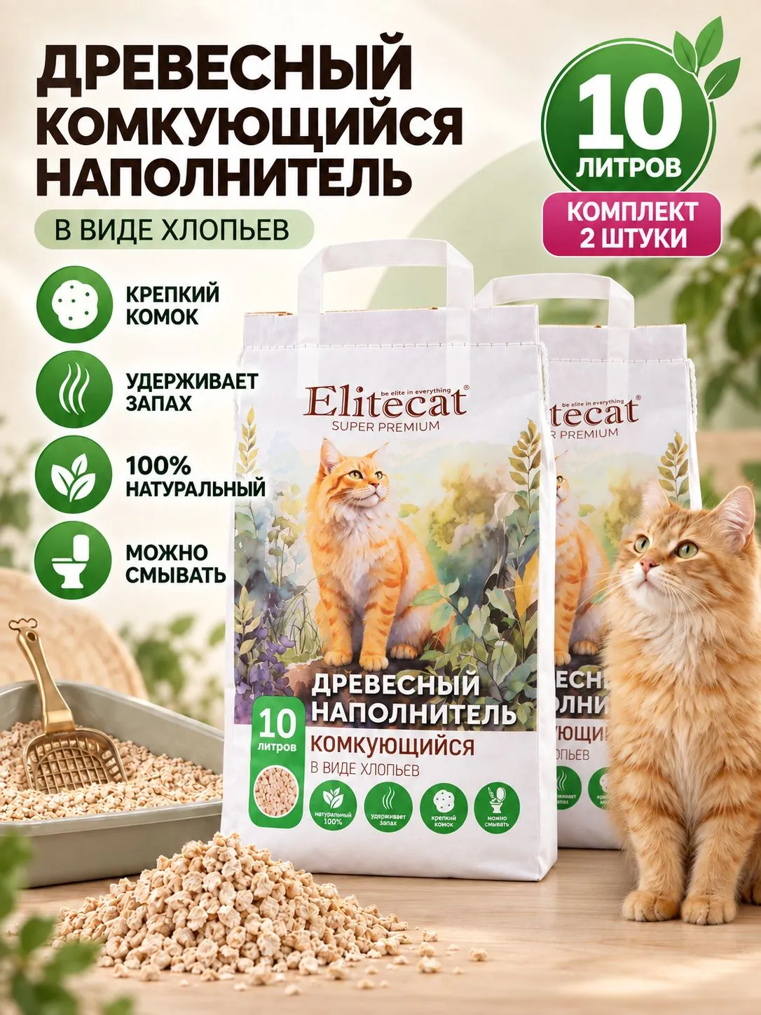 Наполнитель Elitecat 2шт 10 л 3.8 кг комкующийся - фото 1