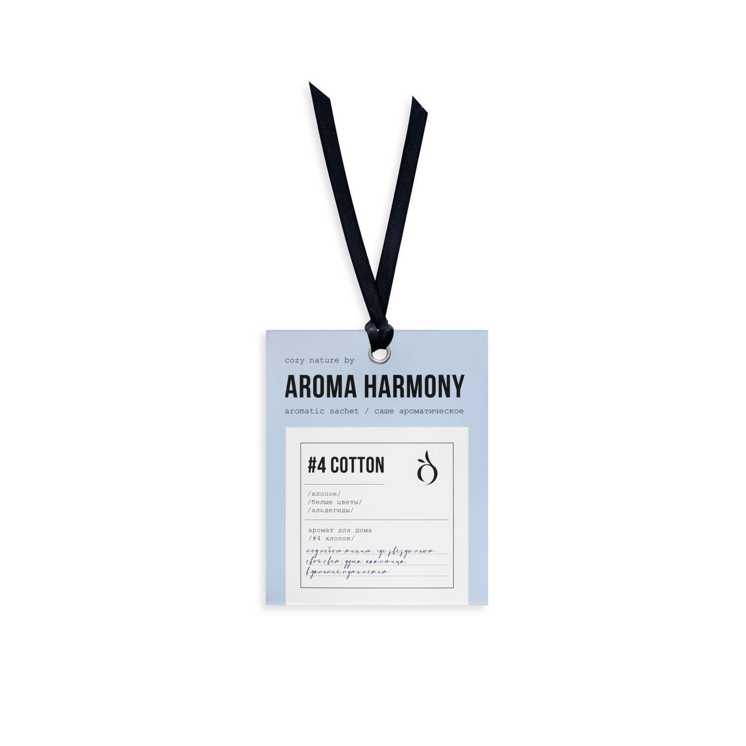 Саше ароматическое AROMA HARMONY в ассортименте - фото 1