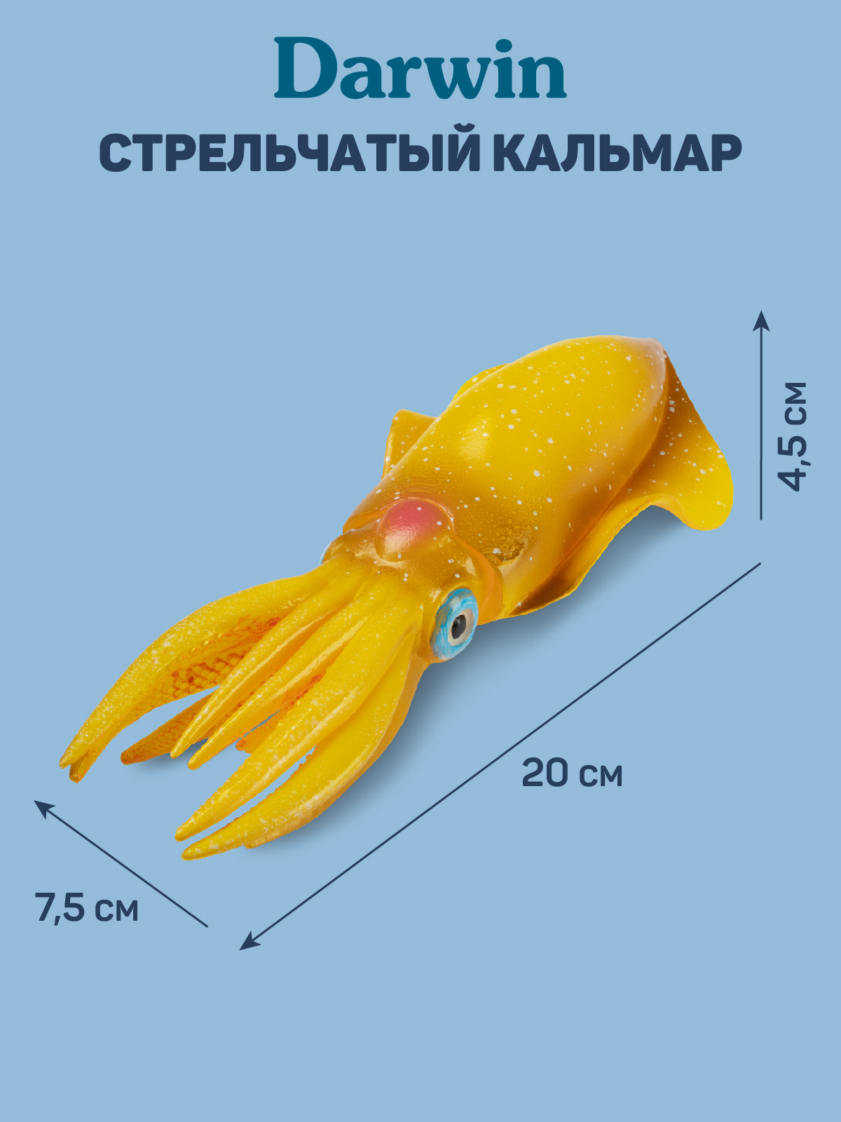 Фигурка DARWIN Животные Кальмар - фото 3