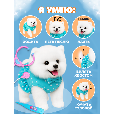 Мягкая игрушка FAVORITSTAR DESIGN собачка Собачка интерактивная 24 см