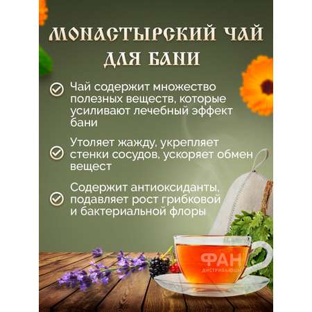 Чай Монастырские травы 24 Для бани 100 гр.