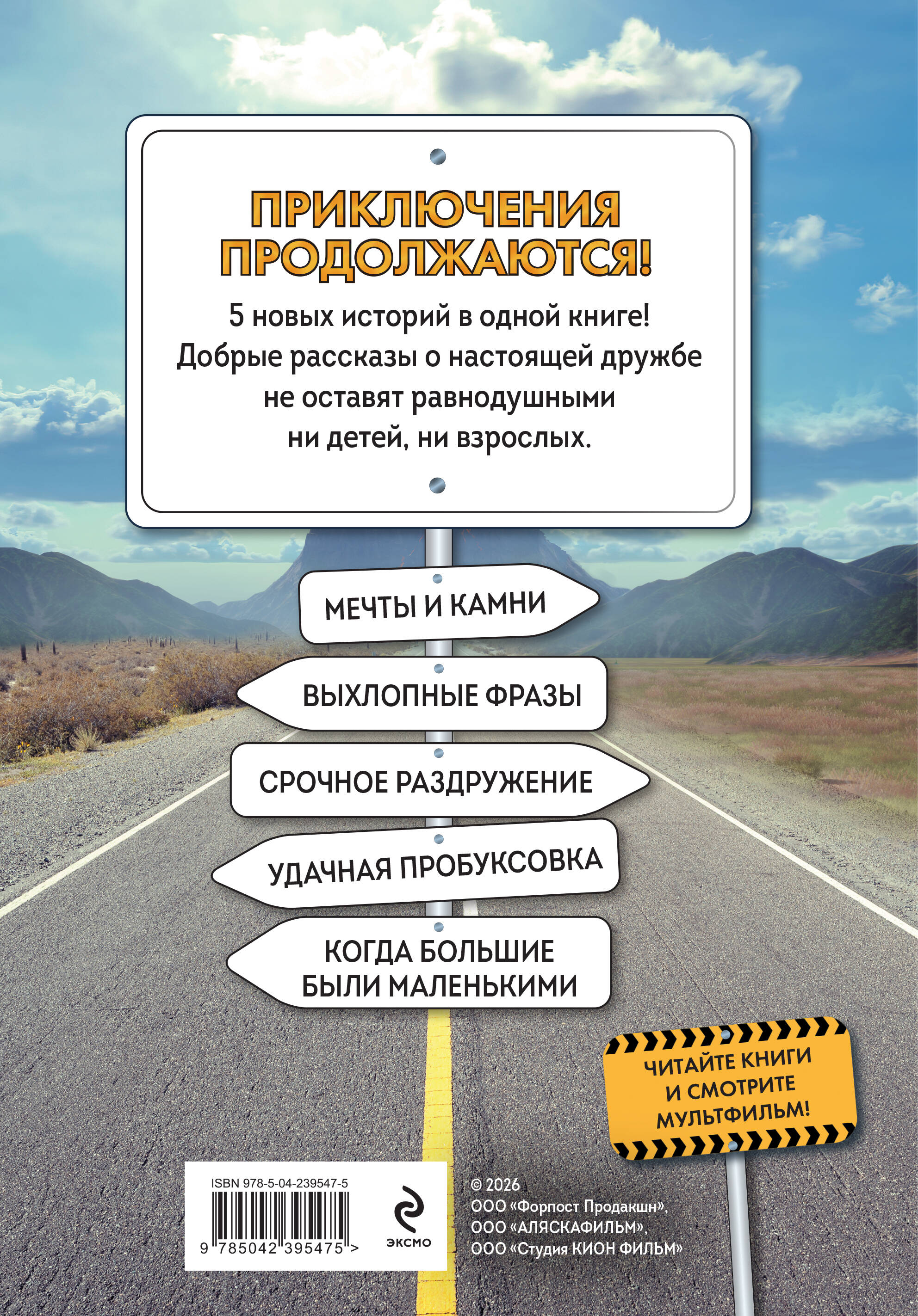 Книга Эксмо Грузовички Приключения продолжаются Большой сборник новых историй - фото 7