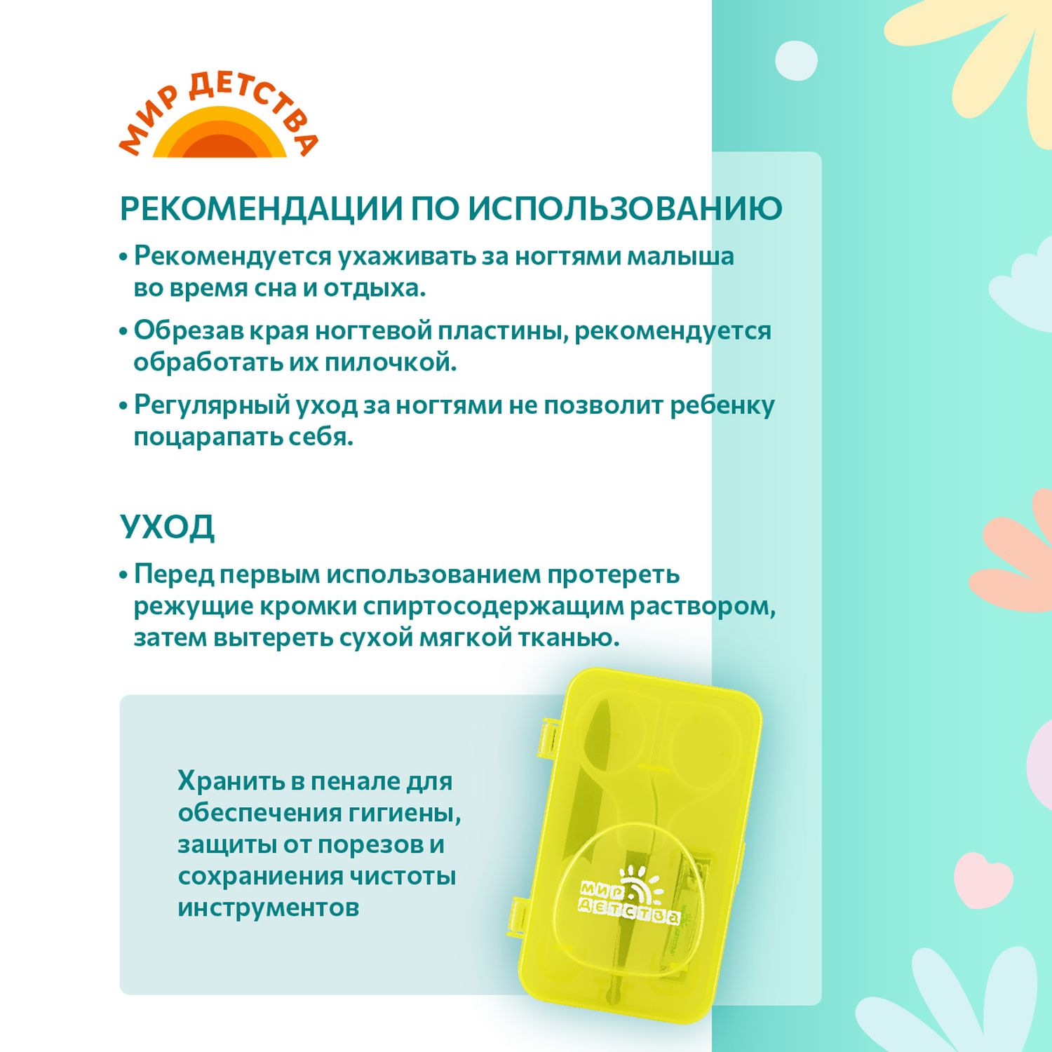Маникюрный набор Мир Детства - фото 4