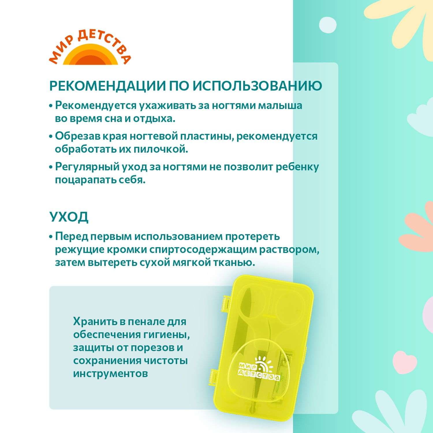 Маникюрный набор Мир Детства - фото 4