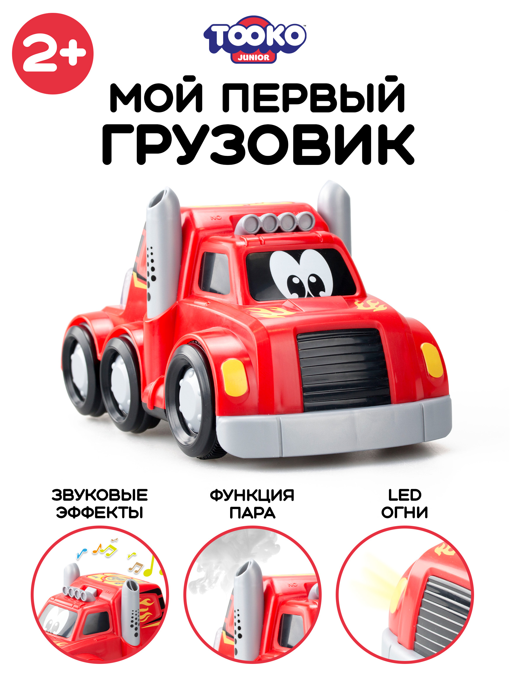Автомобиль Tooko Мой первый Грузовик - фото 1
