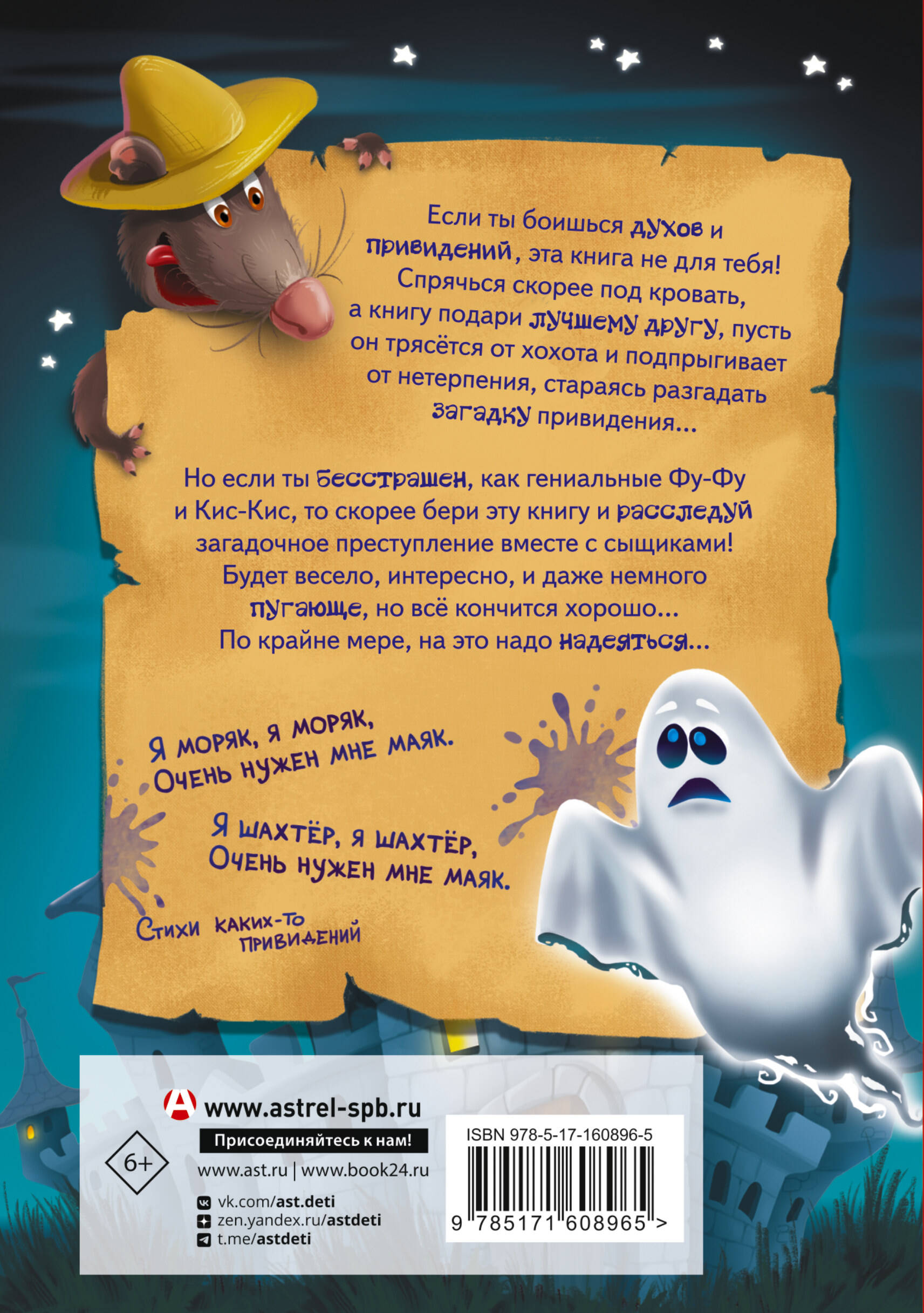 Книга АСТ Фу-Фу и Кис-Кис. Привет от привидения - фото 2