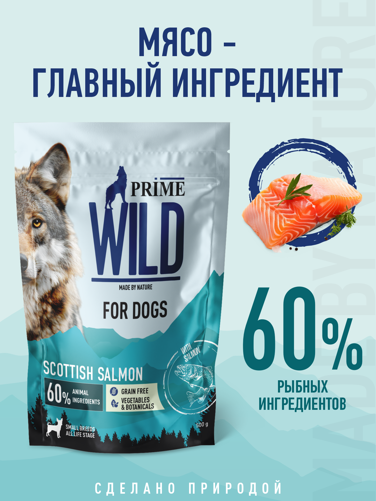 Корм для собак и щенков мелких сухой Prime WILD беззерновой на лососе 500г - фото 2