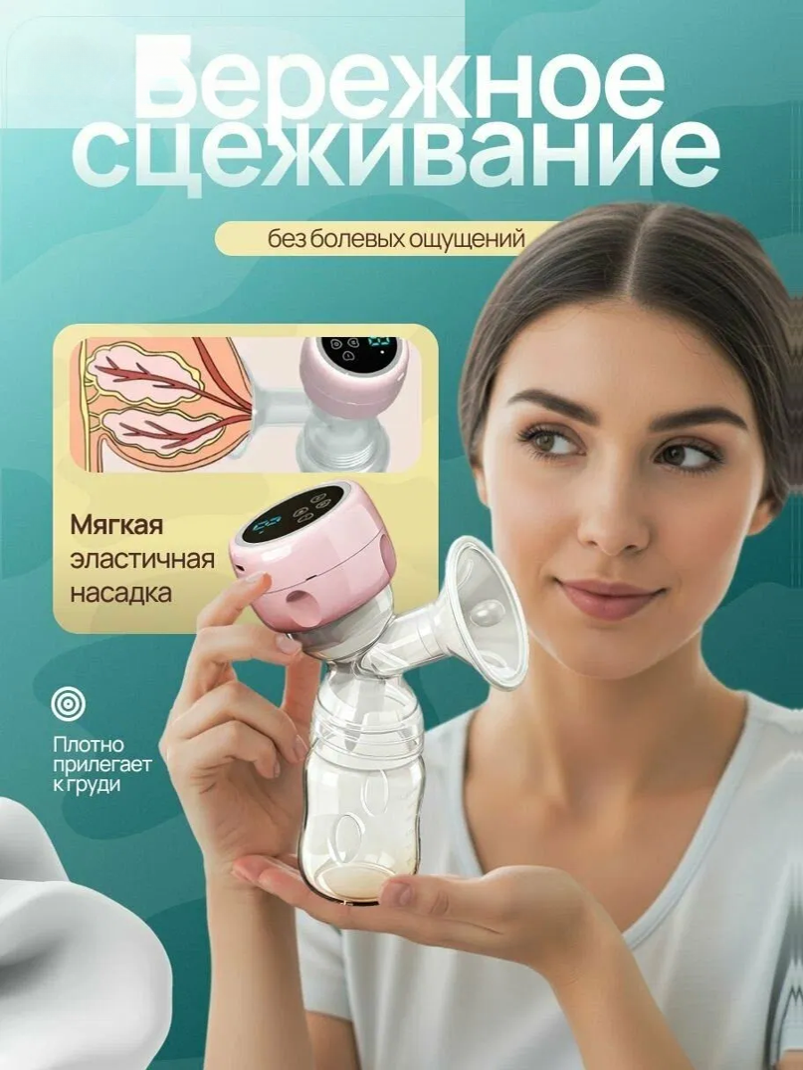 Молокоотсос электрический ТОТОША 3 режима работы - фото 4