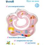 Круг на шею с ручками Uviton для новорожденных Зефир