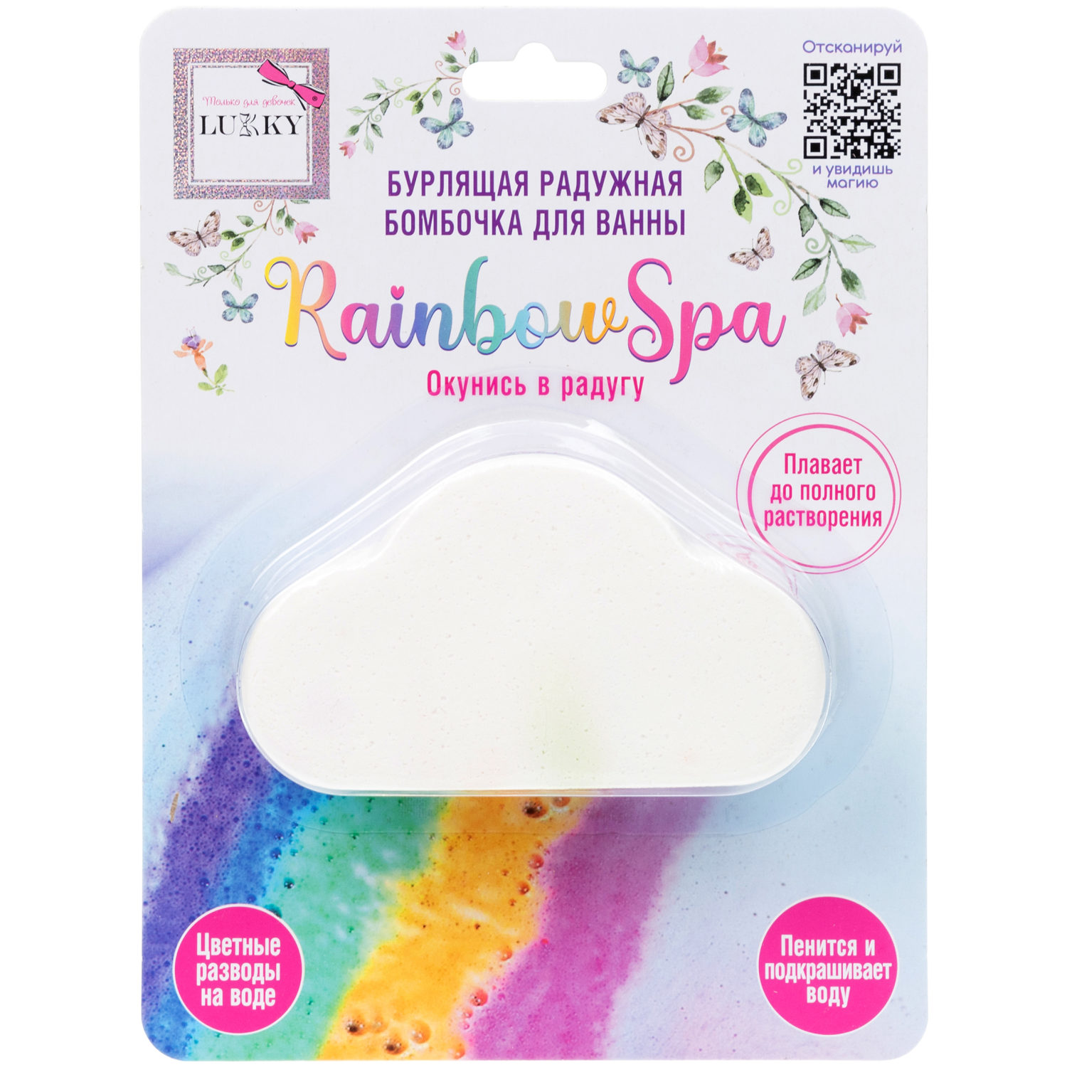 Бомбочка LUKKY Rainbow Spa - фото 4