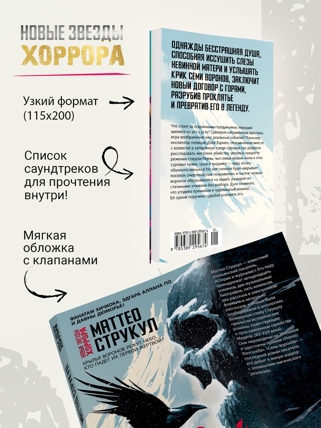 Книга Иностранка НовЗвХоррора Струкул М. Семь воронов - фото 8