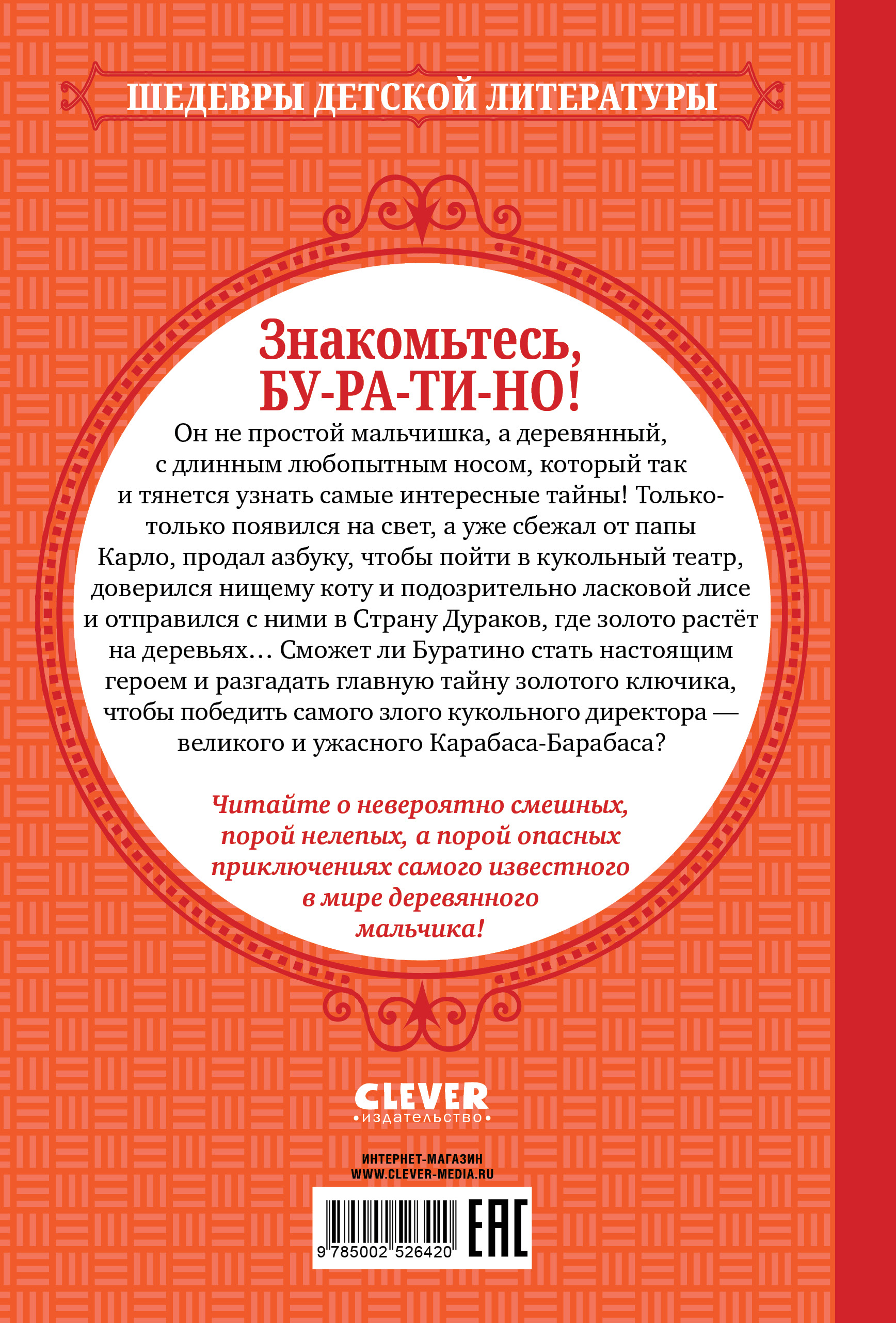 Книга Clever Шедевры детской литературы - фото 7