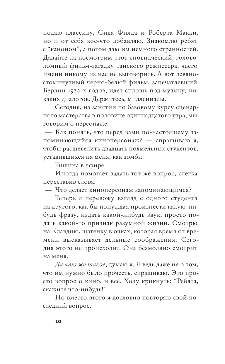 Книга АСТ Соучастники - фото 7